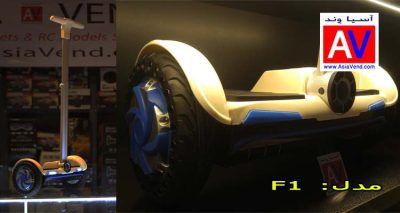 اسکوتر برقی دسته دار F1 Mini Segway