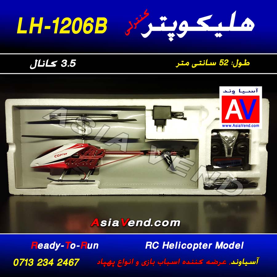 هلیکوپتر کنترلی 1 هلیکوپتر کنترلی 1206B 10