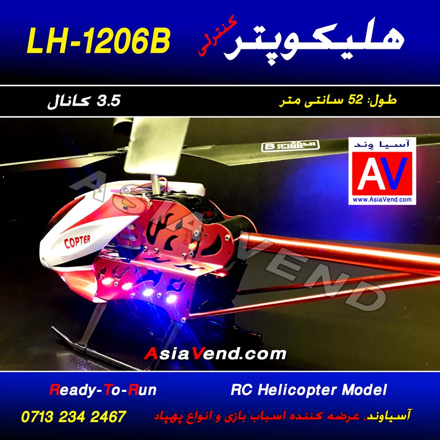 هلیکوپتر کنترلی 4 هلیکوپتر کنترلی 1206B 7