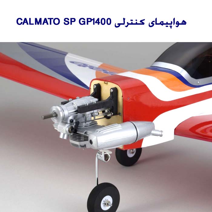 هواپیمای کنترلی CALMATO SP GP1400 2 هواپیمای کنترلی CALMATO SP GP1400 3