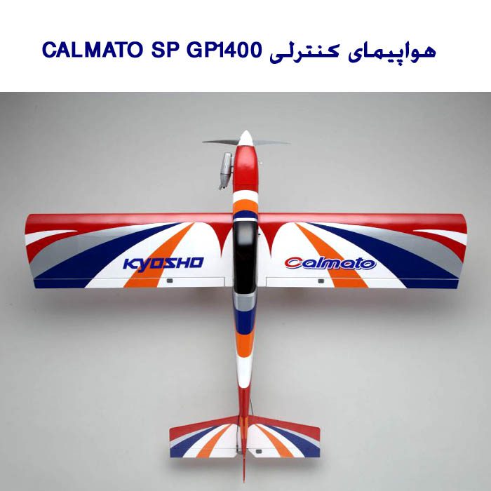 هواپیمای کنترلی CALMATO SP GP1400