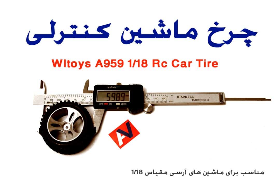 چرخ ماشین کنترلی آرسی Wltoys RC CAR Tire A959 چرخ ماشین کنترلی Wltoys A959 Rc Car Tire A959 01 2