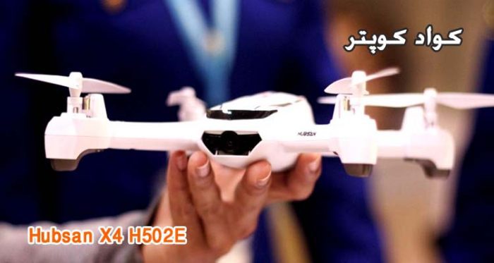 کوادکوپتر دوربین دار Drone Hubsan X4 H502E