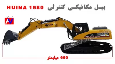 %name مشخصات و طول هوینا 1580