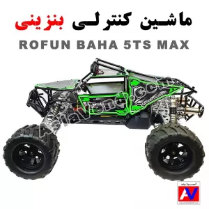%name قیمت ماشین آرسی سوختی روفان باها 5TS MAX