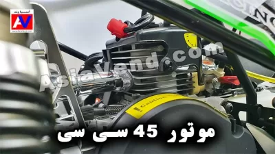 %name موتور 45 سی سی ماشین آرسی روفان باها 5TS MAX