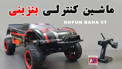 %name ماشین کنترلی ROFUN BAHA 5T