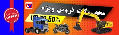 %name محصولات فروش ویژه و حراج آسیاوند