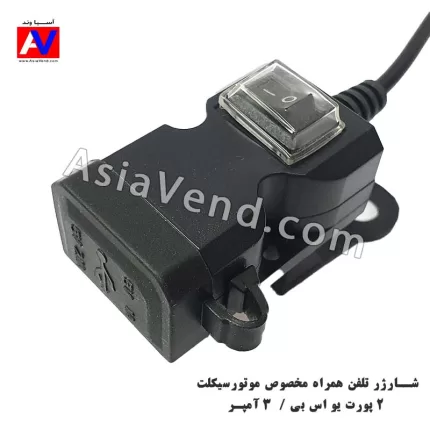 Motorcycle USB Charger for Motorcycle CD-3021 3A
