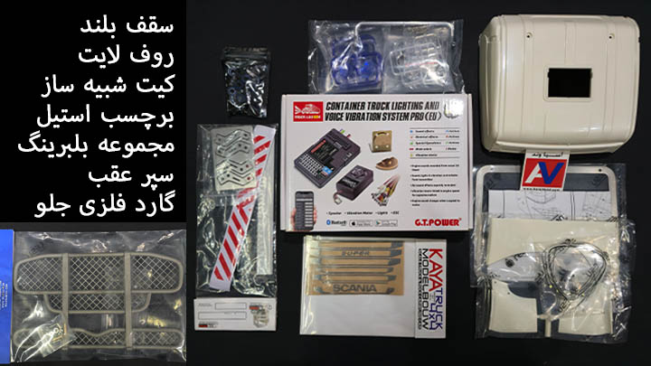 مجموعه ارتقا کامیون اسکانیا کنترلی کامیون اسکانیا کنترلی جفت محور سفارشی با قطعات آپگرید