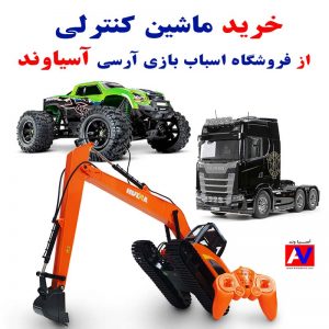 All types of RC cars just in Asia Vend hobby store IRAN 300x300 All types of RC cars just in Asia Vend hobby store IRAN