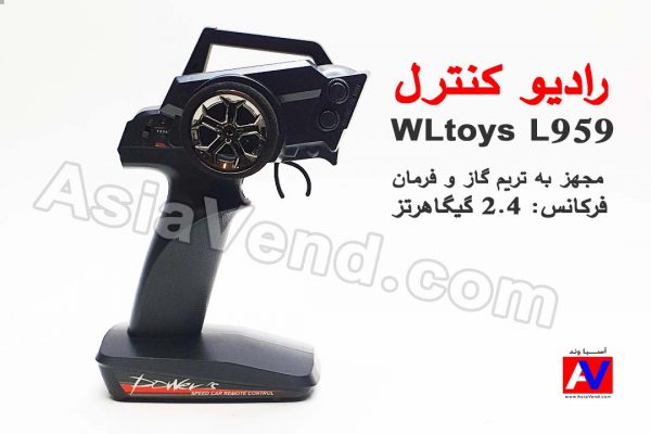 L959 Off road Buggy RC Car Transmitter 600x400 ماشین کنترلی WLTOYS L959 | تجهیز شده + لوازم یدکی