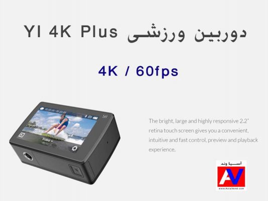 YI 4K Plus Action Camera دارای نمایشگر تصویر 2.2 اینچی با وضوح بالا  533x400 دوربین ورزشی YI 4K Plus