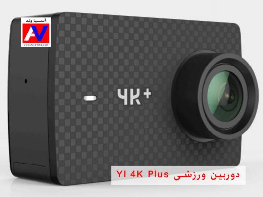 خرید اکشن کمرا YI 4K Plus 533x400 دوربین ورزشی YI 4K Plus