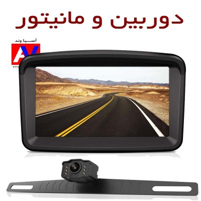 خرید دوربین دنده عقب ماشین در شیراز برند Xroose