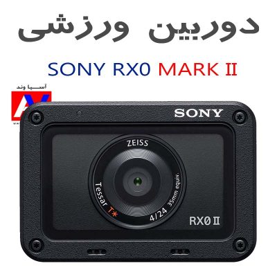 خرید دوربین دیجیتال سونی در شیراز RX0ii Action Camera