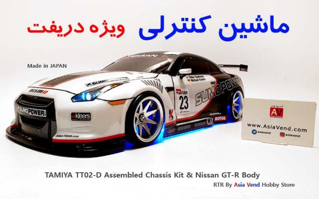 خرید ماشین کنترلی حرفه ای Nissan GTR Drift RC Car 640x400 ماشین کنترلی دریفت مدل Tamiya Nissan GTR