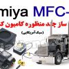 کامیون کنترلی سیاه و قطعات کیت شبیه ساز صدا MFC-01