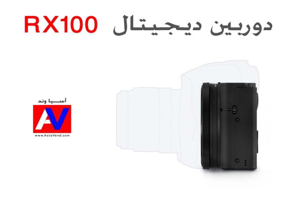 دوربین عکاسی و تصویربرداری جیبی سونی مدل RX100 600x400 دوربین دیجیتال Sony RX100