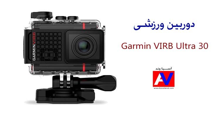 دوربین ورزشی Garmin VIRB Ultra 30