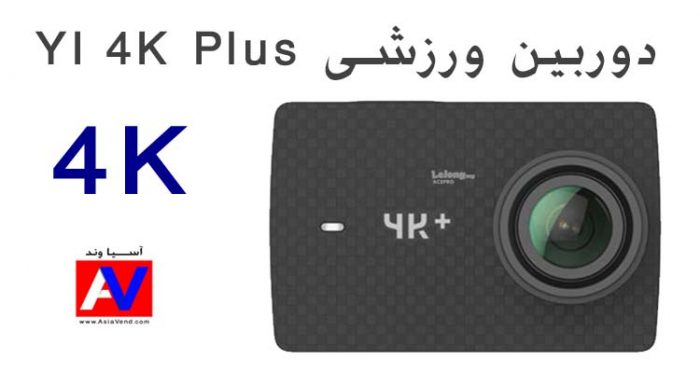 دوربین ورزشی YI 4K Plus