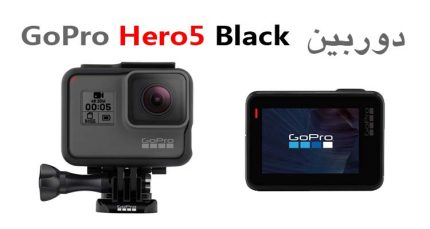 دوربین ورزشی گوپرو Hero5 Black