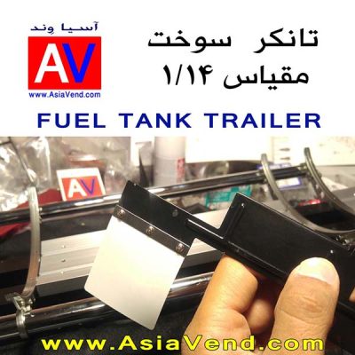 شلگیر ماشین سنگین آرسی 400x400 تانکر سوخت کشنده کنترلی   TAMIYA Fuel Tank Trailer