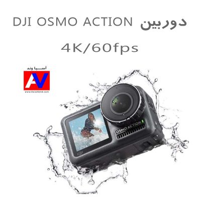 قیمت و مشخصات فنی دوربین OSMO ACTION