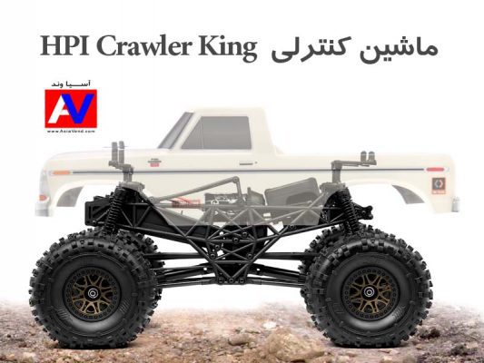 ماشین کنترلی آفرود Crawler King 533x400 ماشین آرسی HPI Crawler King