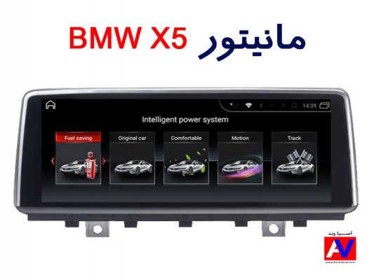 مانیتور اندروید BMW X5 کیفیت اچ دی 533x400 مانیتور اندروید BMW X5 F15