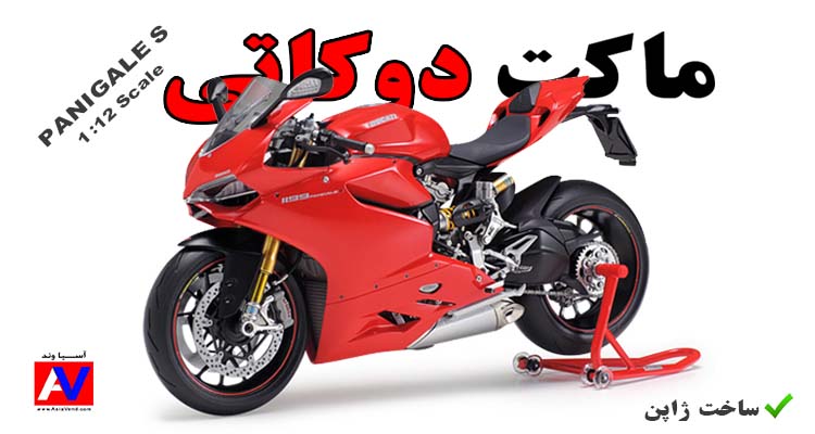 ماکت موتور سیکلت TAMIYA Ducati 1199 Panigale S Item 14129 Red color