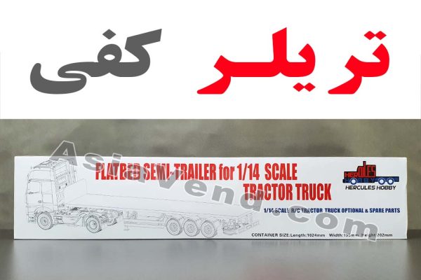 مشخصات قیمت و خرید تریلر کفی ماکت کامیون کنترلی آرسی برند هرکولس هابی آسیاوند در ایران 600x400 کفی کشنده آرسی مدل Hercules Hobby Flat Trailer