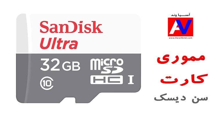 مموری کارت SanDisk Ultra 32GB MicroSDHC