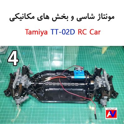 نصب قطعات مکانیکی اصلی ماشین آرسی مانند دیفرانسیل و کمک فنر 400x400 ماشین کنترلی دریفت مدل Tamiya Nissan GTR