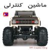 نمایندگی خرید ماشین کنترلی حرفه ای صخره نورد در شیراز