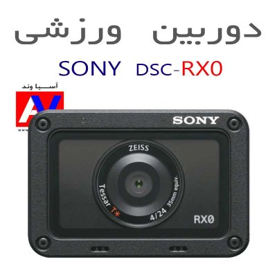 نمایندگی دوربین ورزشی سونی در ایران مدل SONY RX0