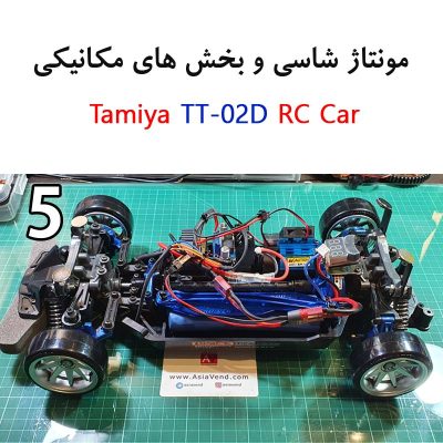 نهایی سازی و نصب بخش های الکترونیکی ماشین کنترلی Tamiya TT 02D Chassis 400x400 ماشین کنترلی دریفت مدل Tamiya Nissan GTR
