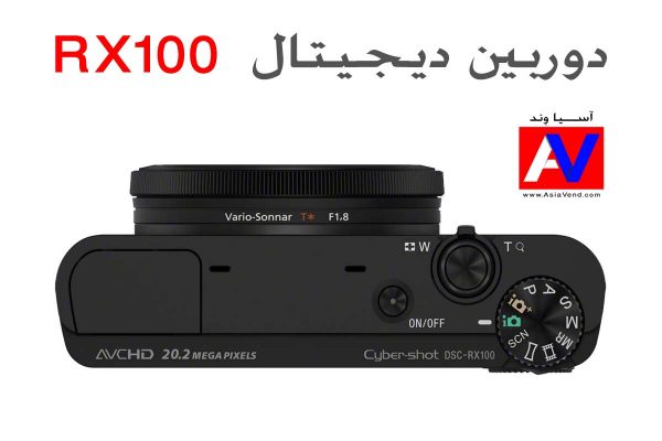 وزن کامپکت کمرا آر ایکس صد 298 گرم است 600x400 دوربین دیجیتال Sony RX100