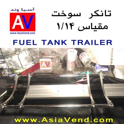 پایه نگهدارنده مخزن اصلی تانکر سوخت کشنده تامیا 400x400 تانکر سوخت کشنده کنترلی   TAMIYA Fuel Tank Trailer